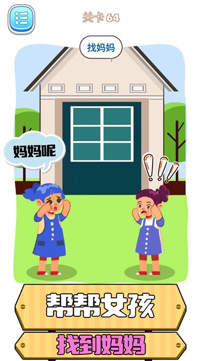 腦洞推理截圖