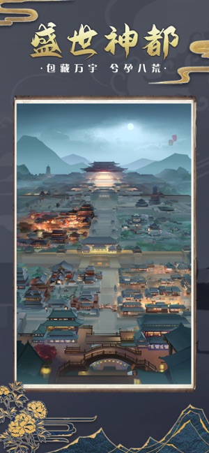 神都探奇自由探索截圖