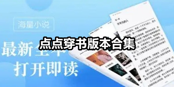 點點穿書