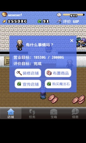 王國道具店2截圖