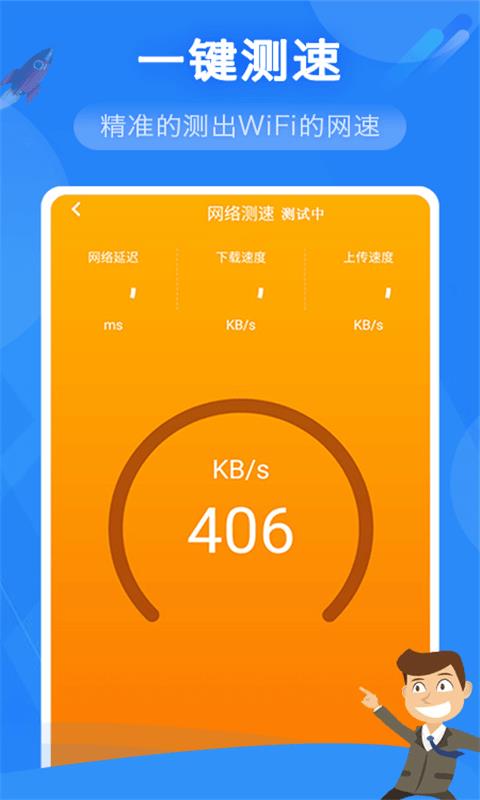 奮達WiFi管家截圖