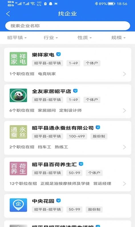 昭平人才網截圖