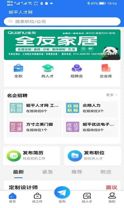 昭平人才網截圖