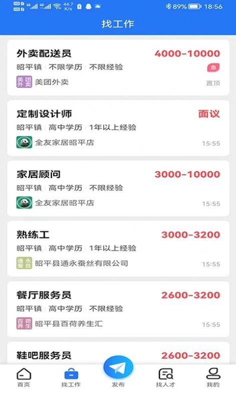 昭平人才網截圖