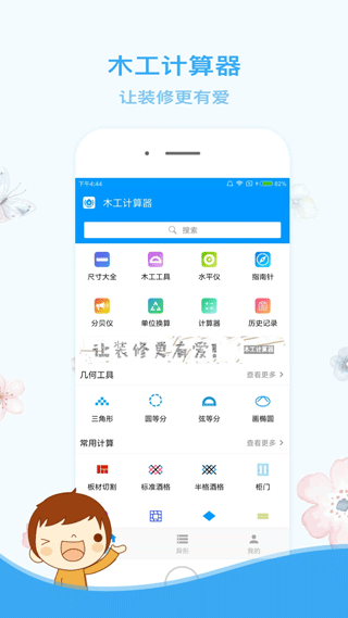 木工計算器老版本截圖