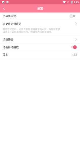 漫漫lu2截圖