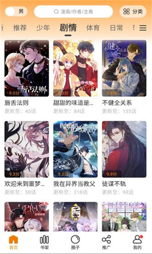 抖漫漫畫免登錄截圖