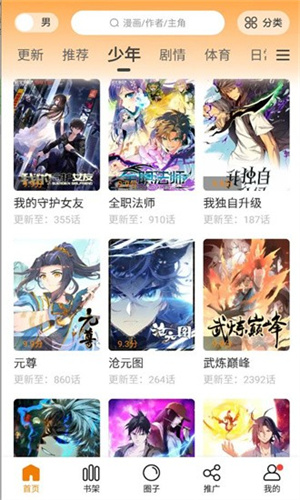 抖漫漫畫免登錄截圖