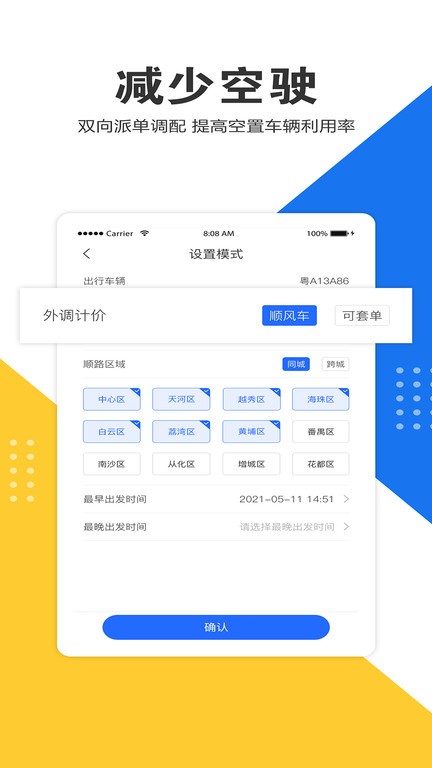 e調度運營端截圖
