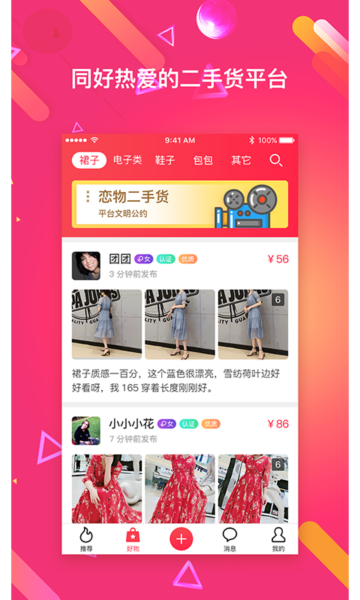 戀物二手貨最新版截圖
