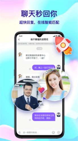 覓悅交友app截圖