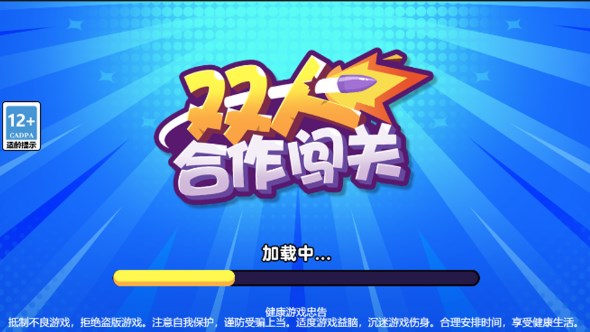 雙人合作闖關截圖