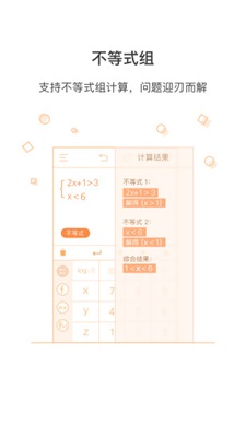 超級計算器舊版本截圖