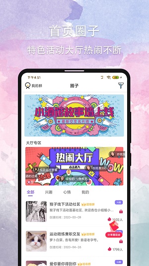 晚約社交免費版截圖