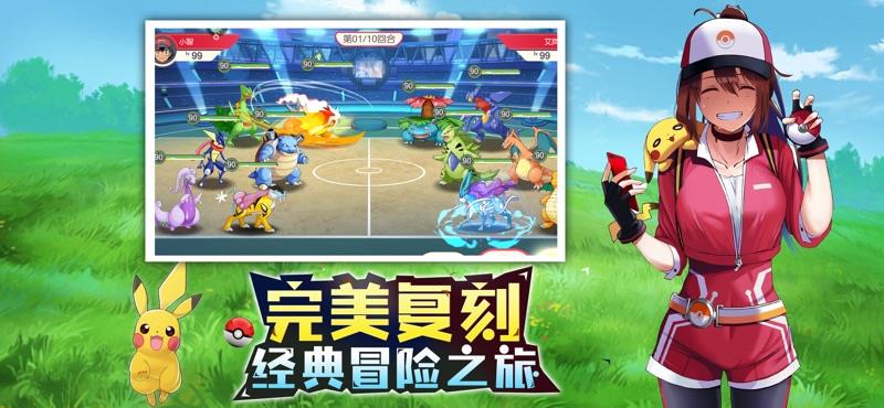 神奇寶貝道館截圖