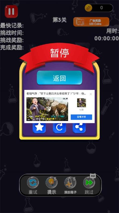 同色水挑戰截圖