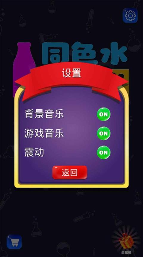 同色水挑戰截圖