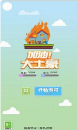 加油大土豪截圖