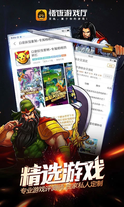 悟飯遊戲廳最新版截圖