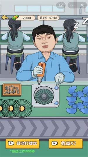 少年逆襲記截圖
