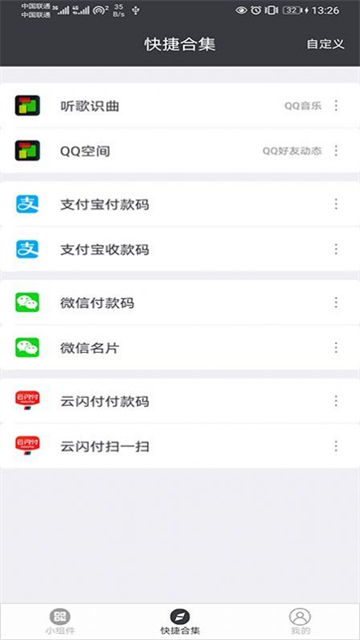 智慧小組件截圖