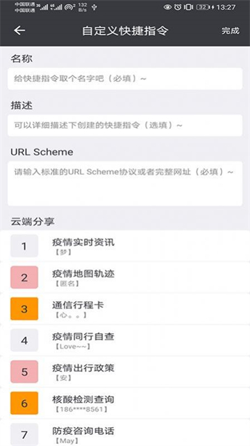 智慧小組件截圖