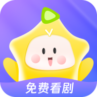 星芽免費短劇