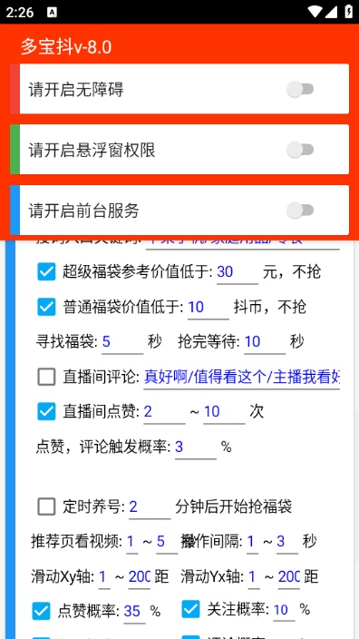 抖音福袋輔助神器截圖