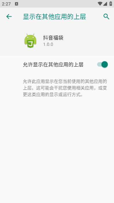 抖音福袋輔助神器截圖