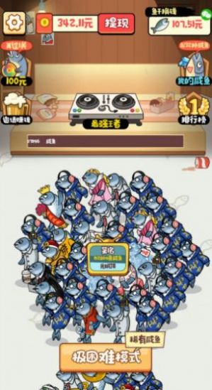 鹹魚趣消截圖