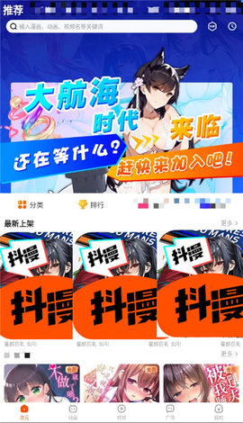 抖漫動畫輕量版截圖