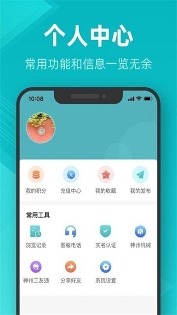 建證通截圖