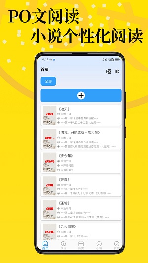po文海棠書屋免費閱讀截圖