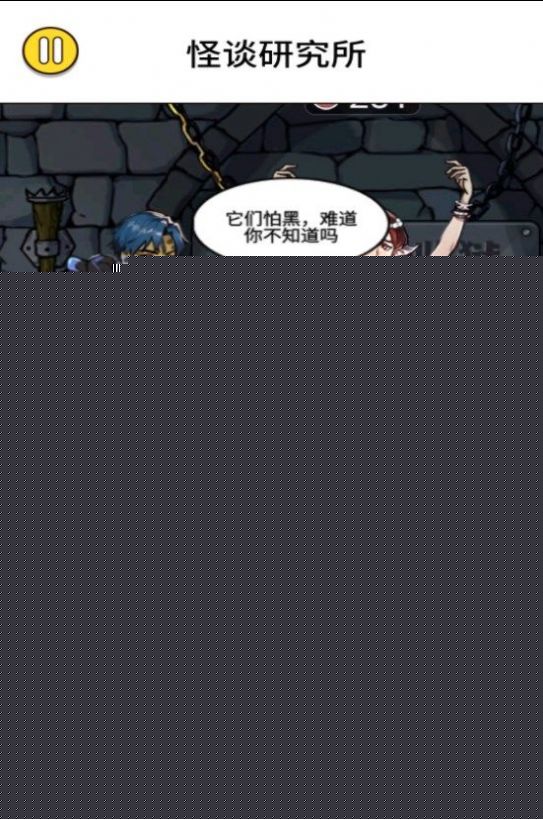 怪談研究所5截圖