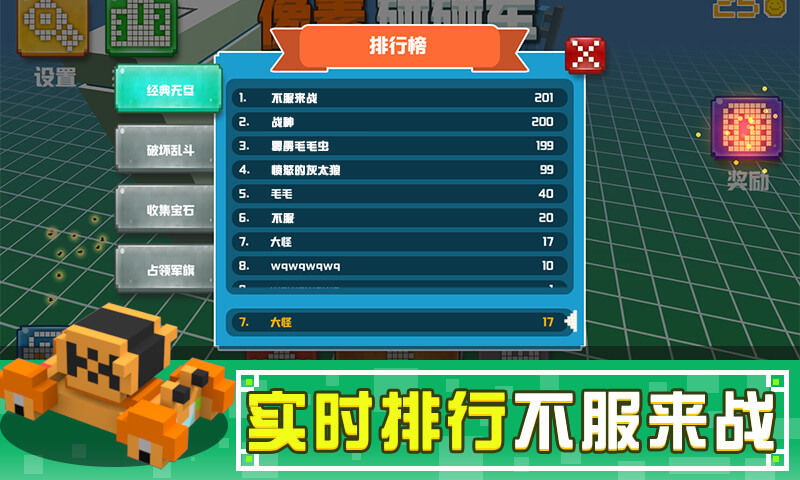 像素碰碰車2截圖