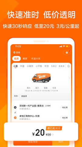貨拉拉跑腿騎手平台截圖
