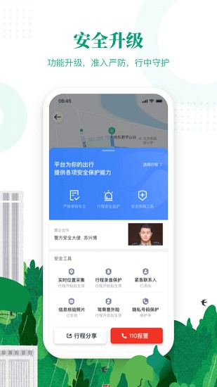 滴滴順風車搶單神器永久免費版截圖