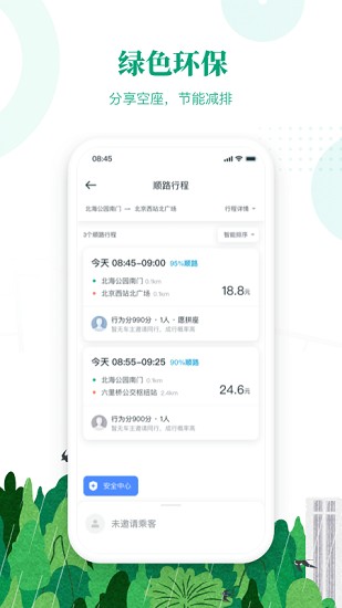 滴滴順風車搶單神器永久免費版截圖