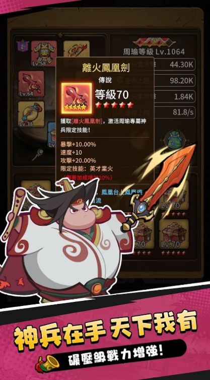 嘟嘟主公大作戰截圖