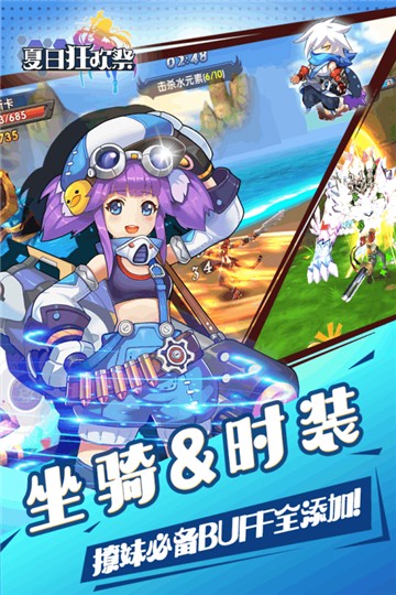 夏日狂歡祭截圖