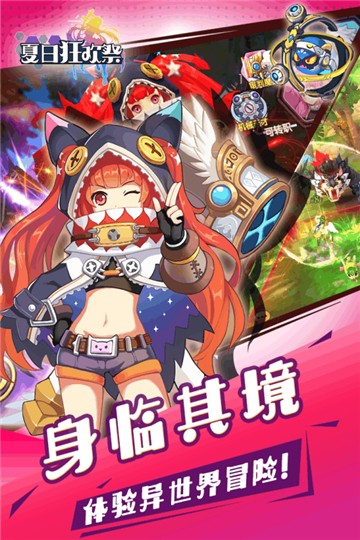 夏日狂歡祭截圖