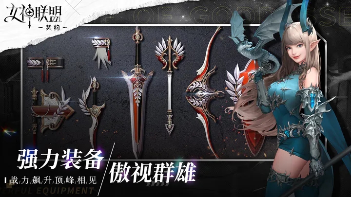 女神聯盟：契約截圖