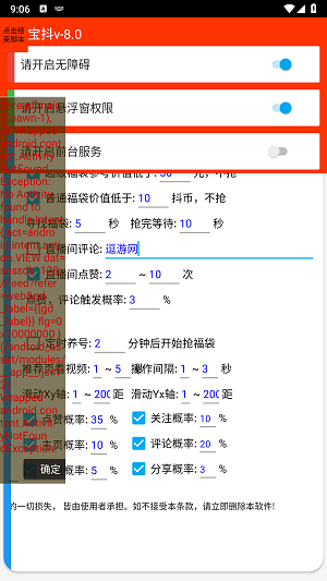 多寶抖抖音搶福袋神器截圖