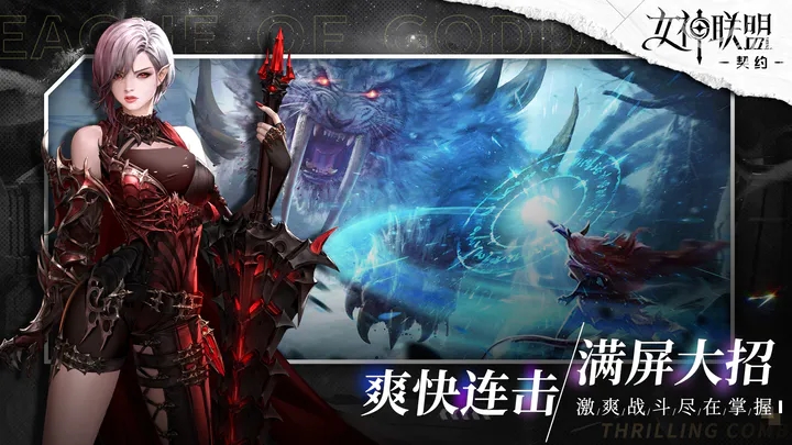 女神聯盟：契約截圖