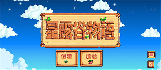 星露穀物語156截圖