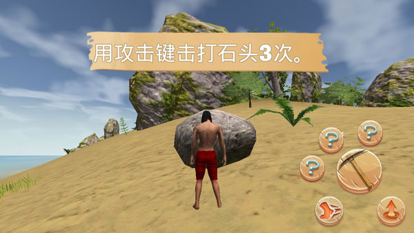 生存島野蠻人2