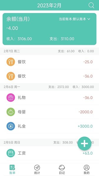 點滴記賬本截圖