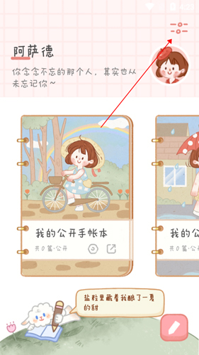 念念手帳手機版
