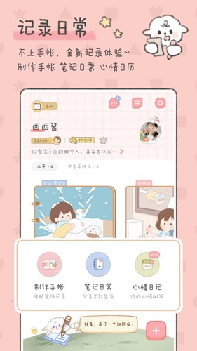 念念手帳手機版截圖