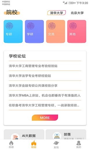 high研考研截圖